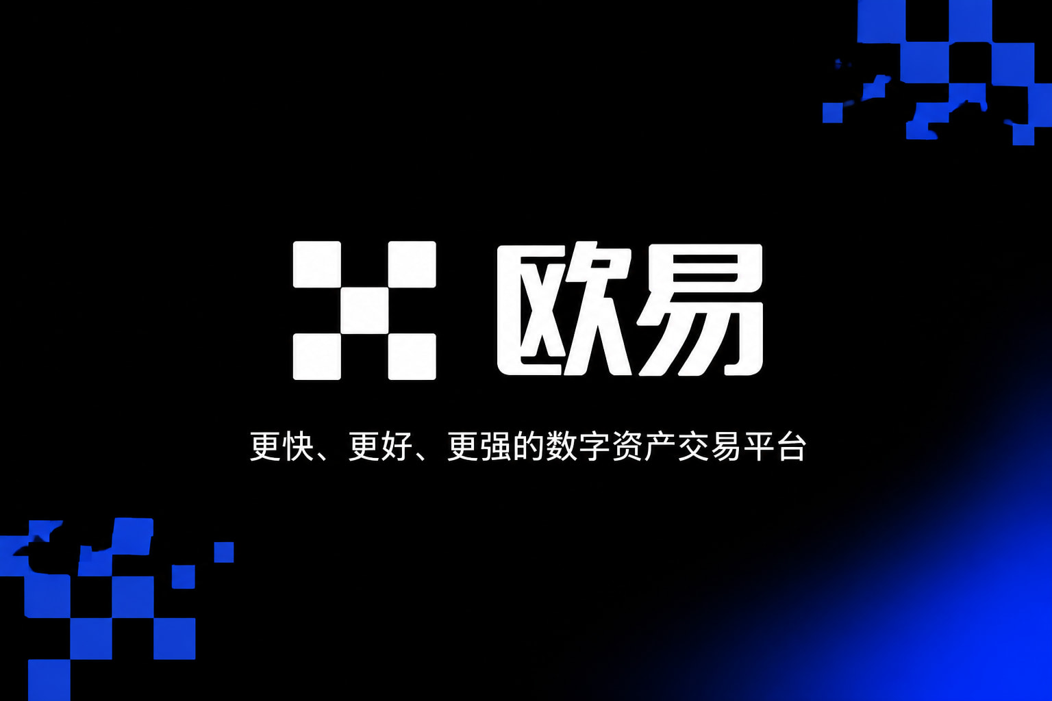 欧交易所app官网苹果手机交易APP界面